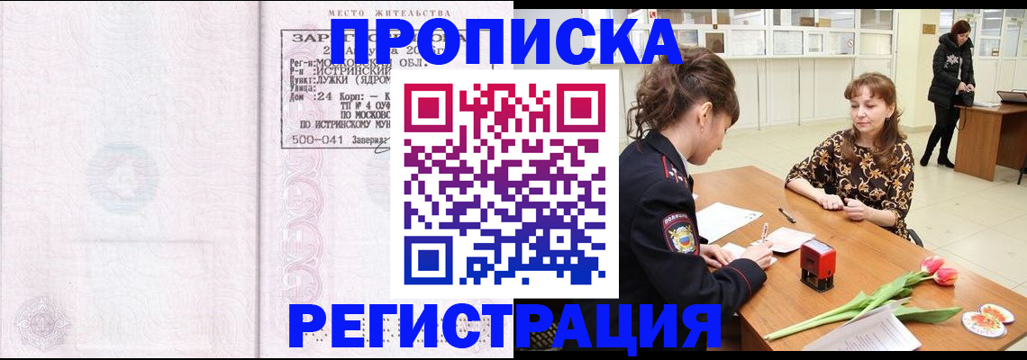 купить прописку в Новоуральске